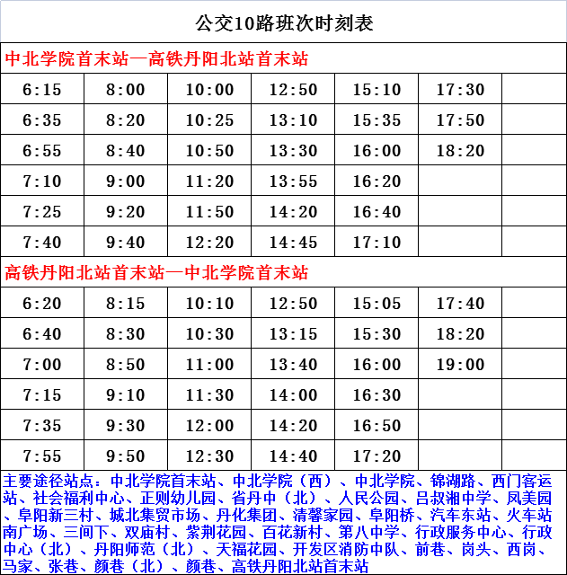 東明火車站最新時刻表，車站動態(tài)與旅客出行的新指南