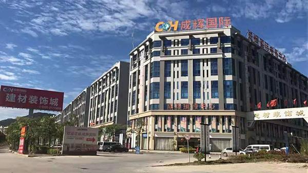 南安成輝國際最新動態(tài)更新