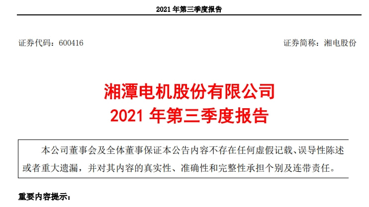 湘電股份最新消息新聞,湘電股份最新消息新聞