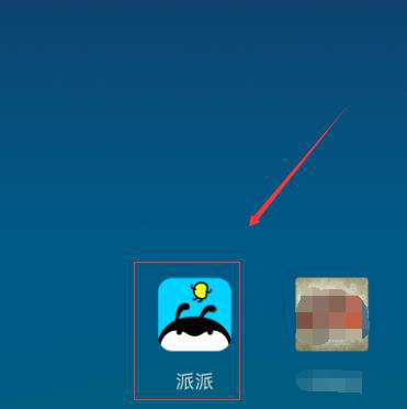 最新版派派攻略如何發(fā)布福袋及觀點(diǎn)論述分享