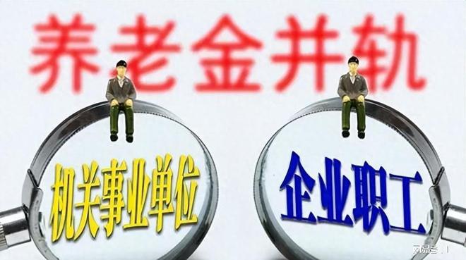 機關(guān)中人退休最新消息重磅更新??退休政策詳解與最新動態(tài)